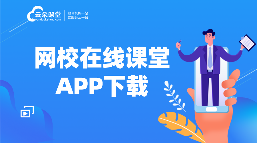 老師適合什么app進行線上授課