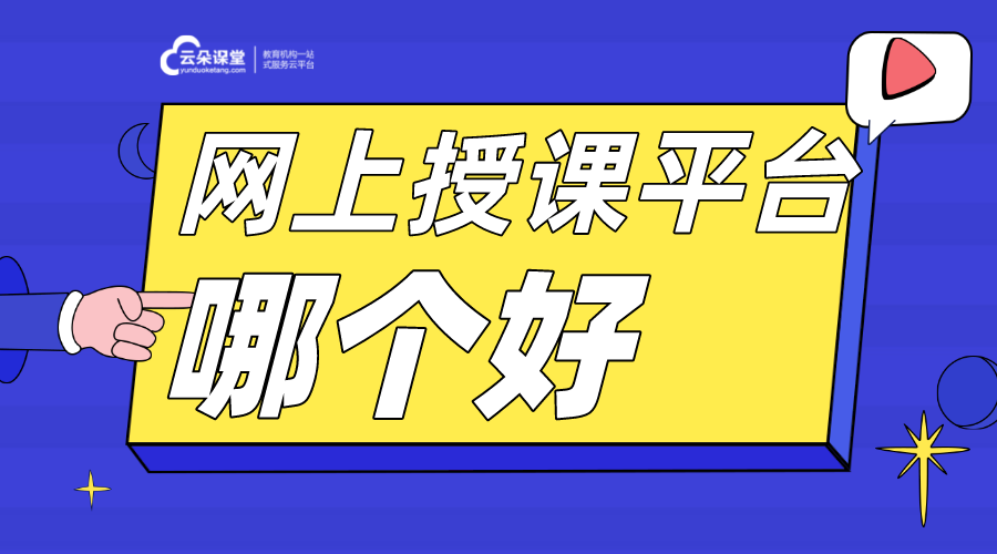 搭建一個網絡授課平臺需要多少錢