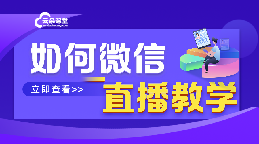 在多個微信群里講課用的是什么軟件