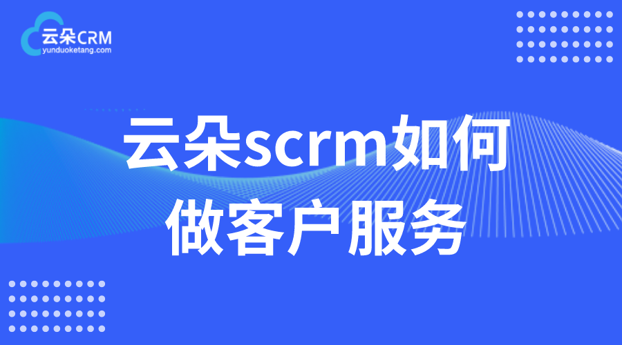 crm客戶管理系統