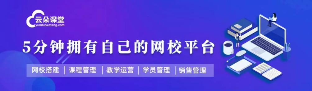 停課不停學(xué)，云朵課堂全力支援國內(nèi)培訓(xùn)機(jī)構(gòu)轉(zhuǎn)線上培訓(xùn)