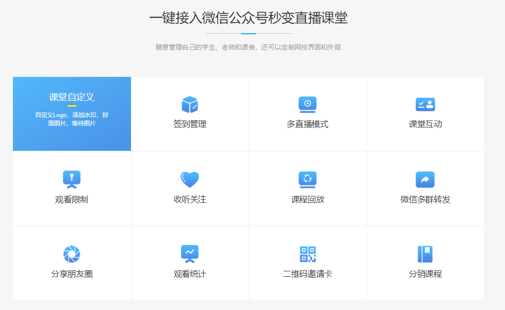 微信直播平臺_5分鐘搭建培訓機構(gòu)自己的微信網(wǎng)校