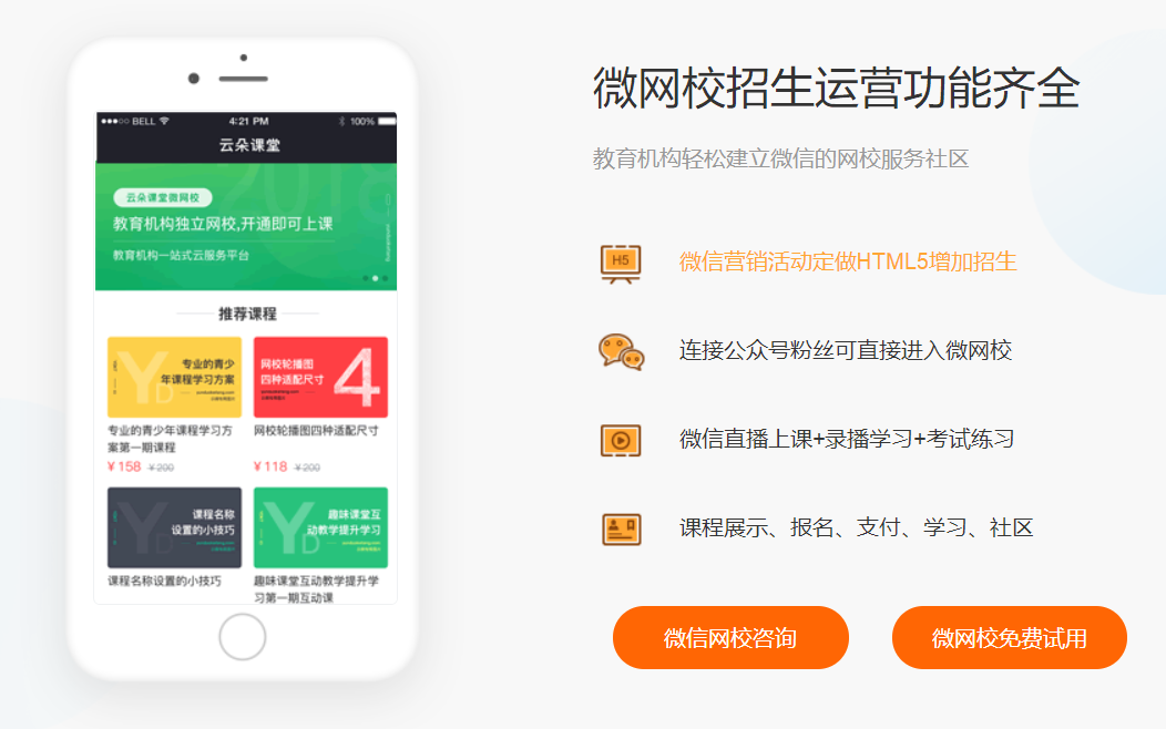 在線教學(xué)軟件app，如何用手機(jī)搭建線上直播教學(xué)平臺(tái)