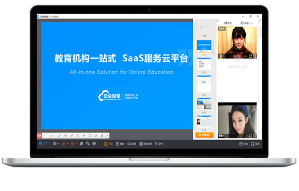 網絡直播saas_直播SaaS系統搭建平臺服務商 在線教育saas系統 教育直播saas平臺 教學白板軟件哪個好 網上上課哪個平臺好 第1張