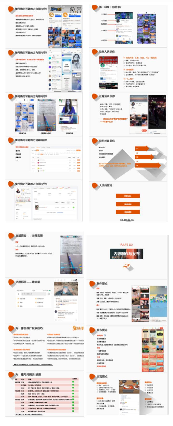 短視頻運營秘籍 | 玩轉抖音、快手，收藏這個就夠了！ 網校運營 第2張
