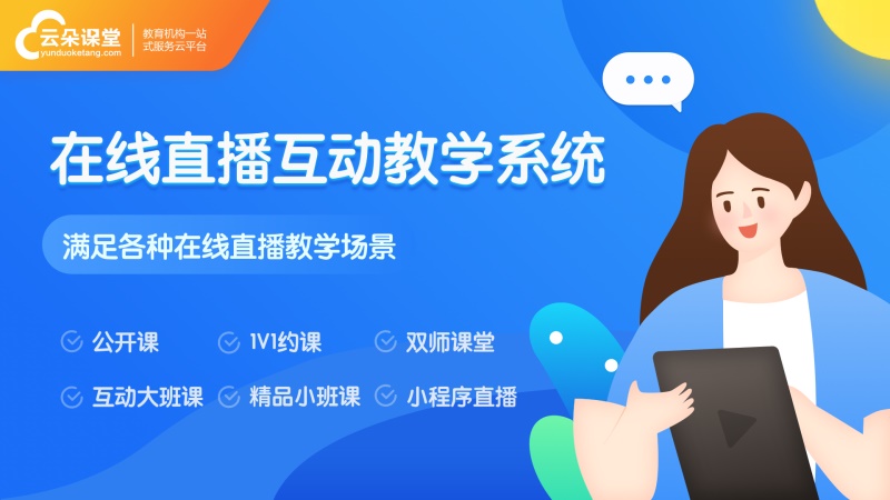 雙師課堂用什么軟件-雙師直播課堂在線平臺推薦 雙師網校系統 直播網校系統 php網校系統 開源網校系統 智能課堂教學軟件 中小學生線上教育平臺 對分課堂教學模式 網絡課程設計方案 直播課程教學軟件 第2張