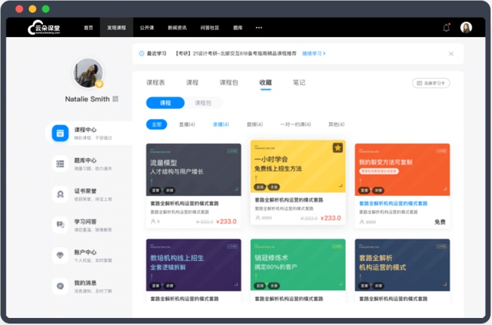 網絡授課直播用什么軟件-為培訓機構提供的教學軟件 網絡授課平臺有哪些 網絡授課的軟件有哪些 第2張