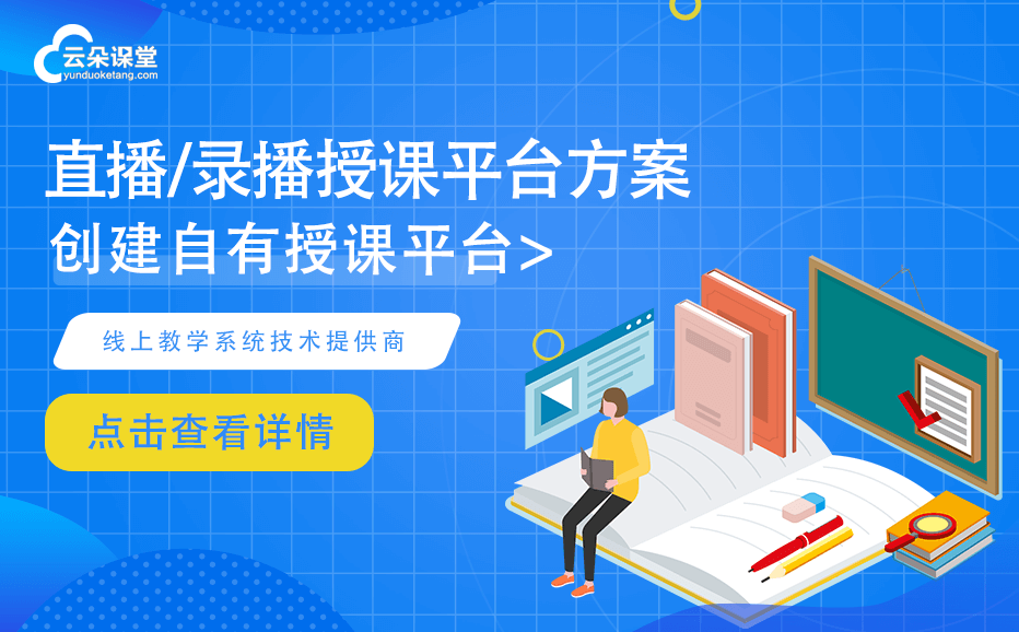 錄播課用什么軟件-完整的在線教學直播錄播解決方案 錄播課程平臺哪個好 錄播平臺 在線教育平臺 音頻錄課直播 第1張