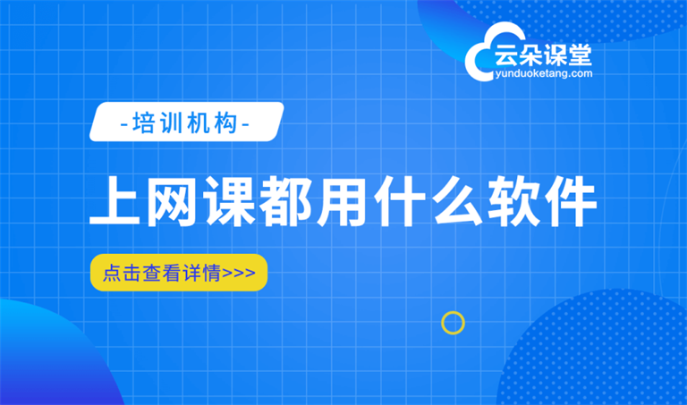 教培機構做錄播課程平臺哪個好-網絡直播課堂同步錄制