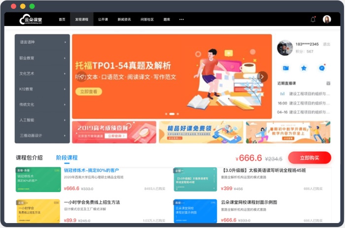 直播教學用什么軟件-適合機構用的講課直播教學用軟件 可以上網課的軟件 可以網絡上課的平臺 可以線上直播上課的軟件 可以直播課的軟件 可以直播軟件 第2張