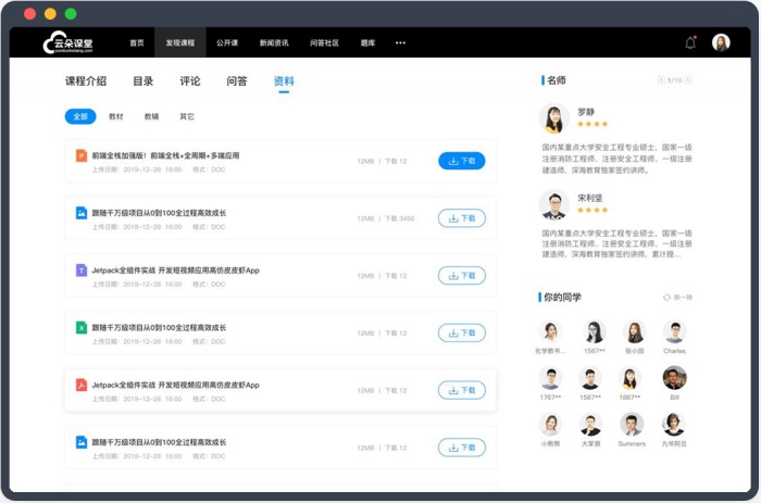 課程直播平臺有哪些-機(jī)構(gòu)做課程培訓(xùn)直播的平臺推薦 云朵課堂官網(wǎng) 云朵課堂 云朵課堂在線教育 云朵課堂下載 云朵課堂操作 云朵課堂有那些課程 第3張