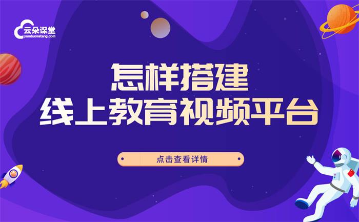 直播視頻軟件哪個好-專為培訓機構研發的在線教學軟件