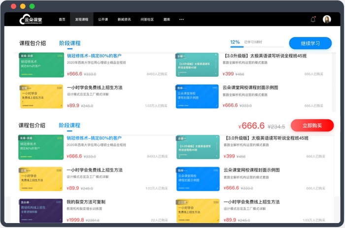 有哪些在線教育saas平臺-培訓機構專用的在線教育saas系統 saas教育平臺 培訓直播平臺哪個好 云朵課堂在線教育怎么樣 線上教學平臺有什么 線上教學平臺哪個好 線上教學哪個平臺好 第2張