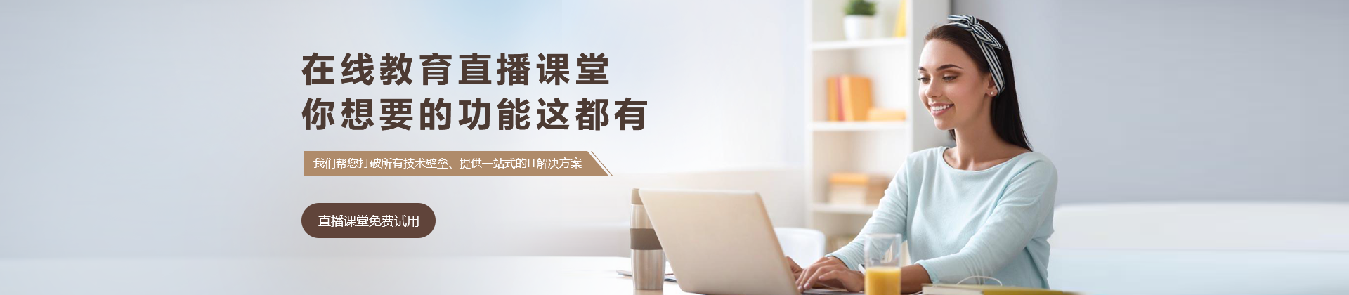 企業(yè)怎么選擇一家好的網校直播系統(tǒng)開發(fā)公司 網校直播 在線教育app源碼 專業(yè)的在線教育平臺 教育saas平臺有哪些 在線教育系統(tǒng)方案 教育培訓第三方平臺 第2張