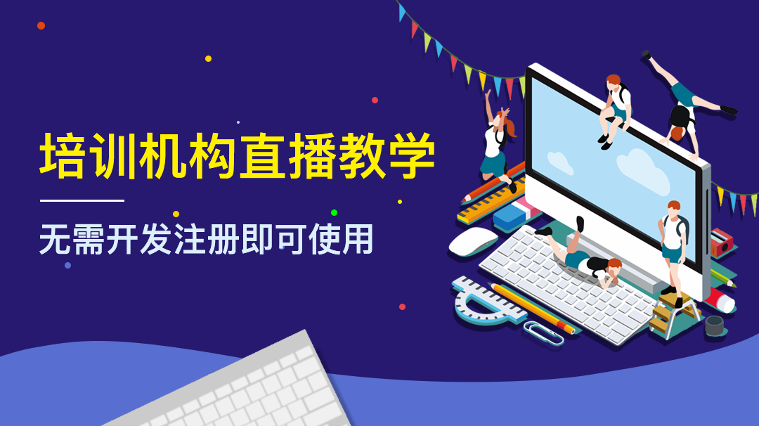 網課系統(tǒng)定制的真實成本是多少？ 網校系統(tǒng)哪個好 線上教育成本 第2張