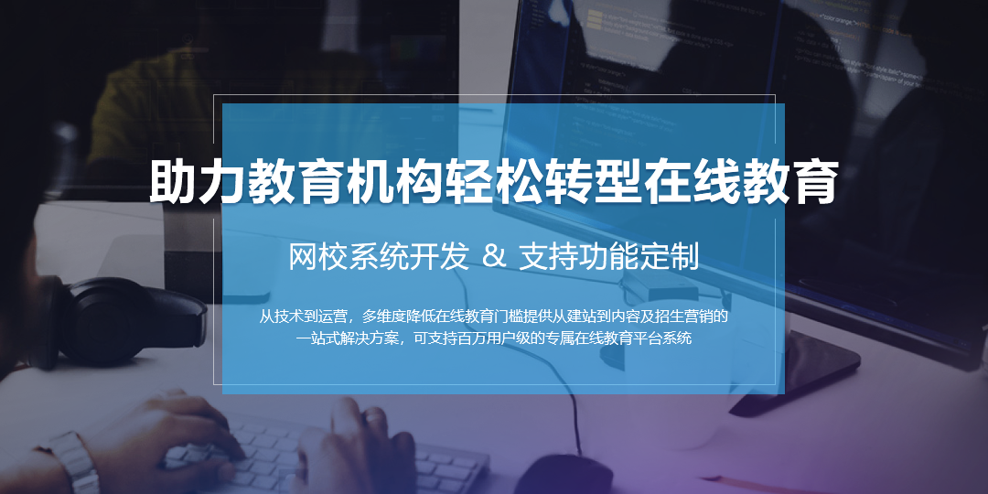 軟件開發教你12個步驟輕松開發網校直播系統（一） 網課平臺 第2張