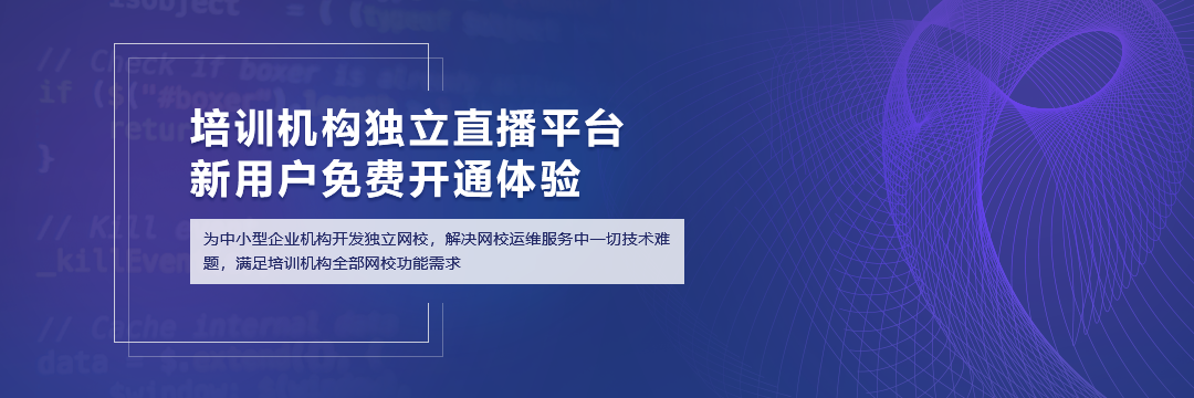 在線教育需要準備好哪些直播設備？ 在線教育直播平臺 第1張