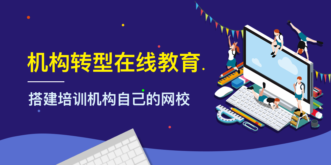 在線教育直播要準備的那些事 在線教育直播平臺 第1張