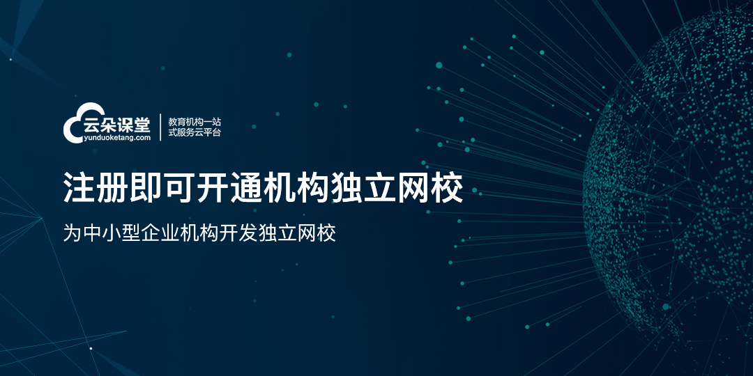 在線教育：做教育直播有哪些注意事項？ 在線教育直播平臺 第1張