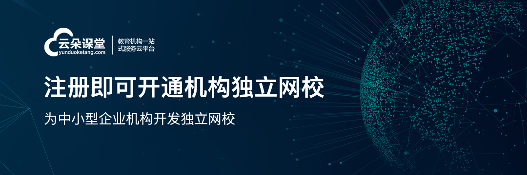 選擇教育直播平臺時，要注重這三點 在線教育直播平臺 網(wǎng)上直播授課平臺 第1張