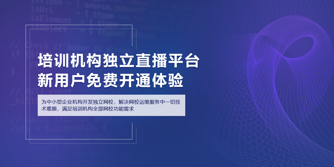 在線教育直播的優勢還是很多的 教育直播軟件哪個好 第1張