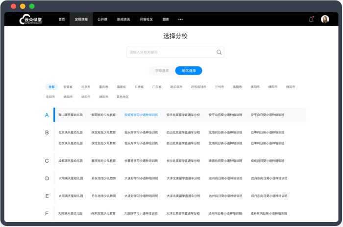 云朵課堂在線教育平臺怎么樣-提供教學平臺搭建的公司 云朵課堂在線教育怎么樣 在線上課用什么軟件 教育直播平臺源碼 線上教學平臺有哪些 在線教育小程序源碼 教育機構線上推廣方案 第3張