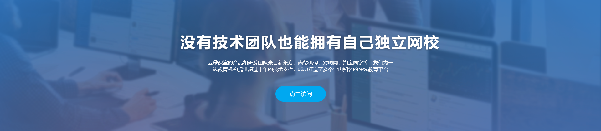 老師上網(wǎng)課用什么軟件比較好？云朵課堂在線教育怎么樣？