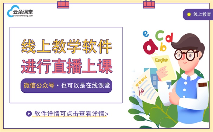 教育機構招聘老師要求是什么？ 教育直播軟件 如何進行網上教學 線上教學平臺有什么 網上課堂怎么操作 網上可以上課的平臺 第1張