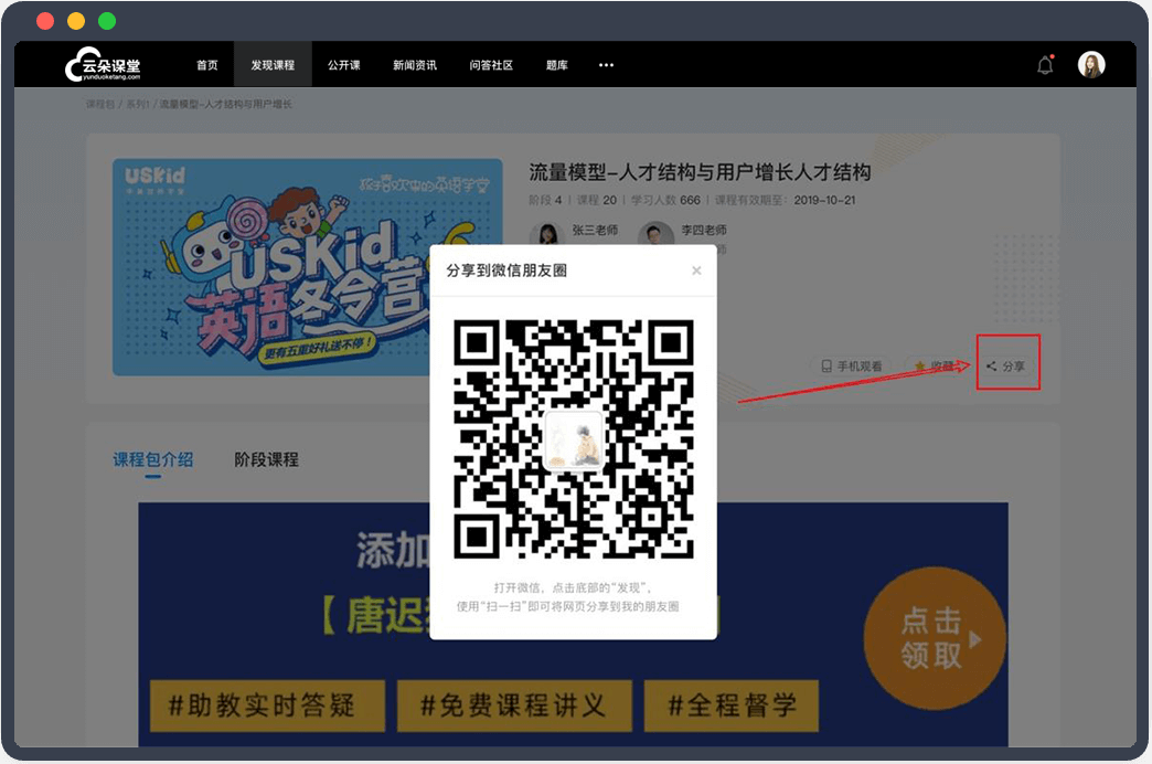 在線教育怎么做好市場推廣？ 在線課堂教學(xué) 線上教育平臺都有哪些 在線教育平臺軟件 第2張