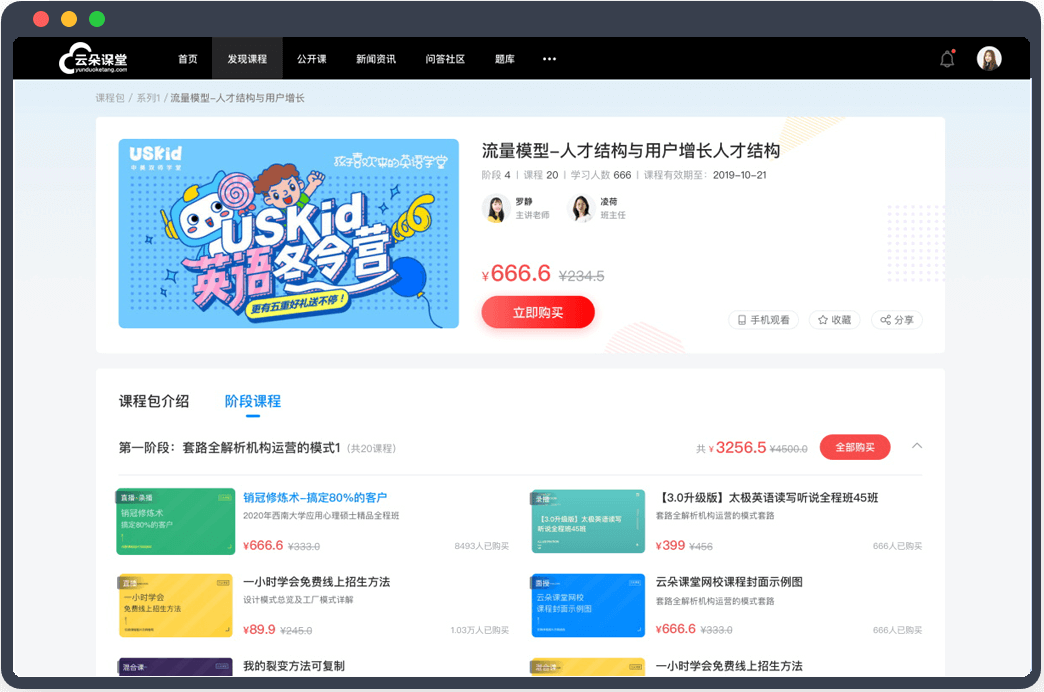 如何提高在線教育老師的簽單能力呢？ 第三方教學平臺 付費教學直播平臺 教育平臺錄播課 教學直播軟件哪個好用 教學直播開發 第1張