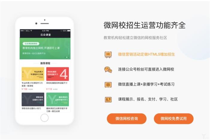 如何推廣在線教育App-在線教學(xué)軟件的策劃方案 網(wǎng)課直播平臺(tái)有哪些 培訓(xùn)機(jī)構(gòu)管理系統(tǒng) 中小學(xué)教育在線平臺(tái) 在線教育平臺(tái)比較 第1張