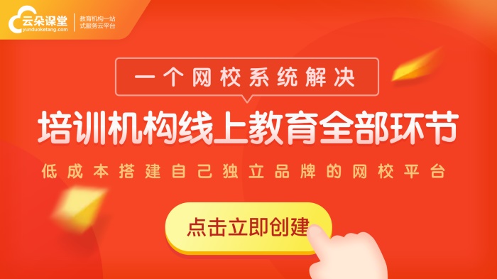 網校系統平臺如何挑選-在線教育系統哪家好 在線網校系統平臺 好的在線教育系統 第2張