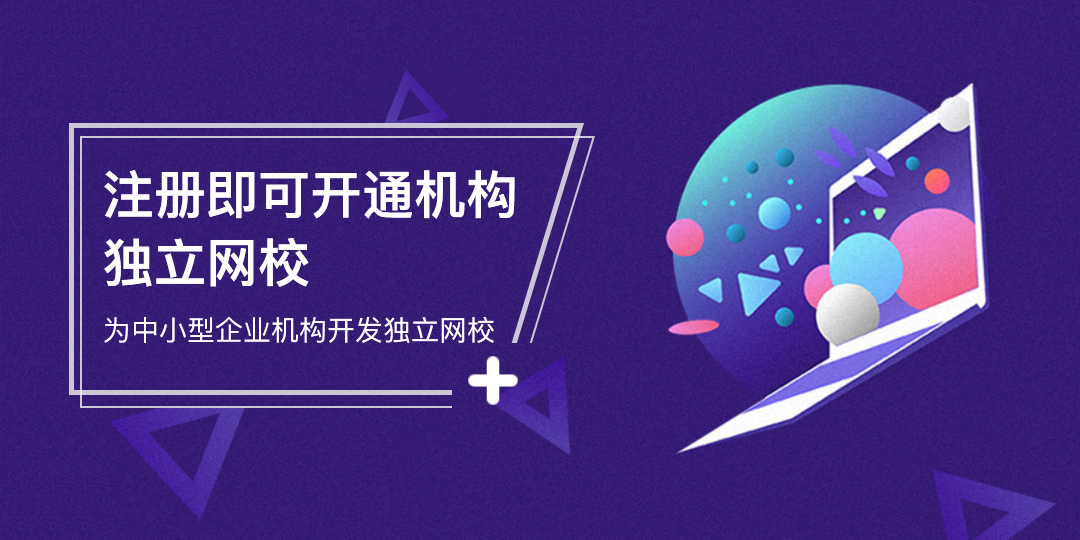 做在線教育選好平臺最重要，機構招生技巧也是重中之重 網絡直播課用什么軟件 第1張