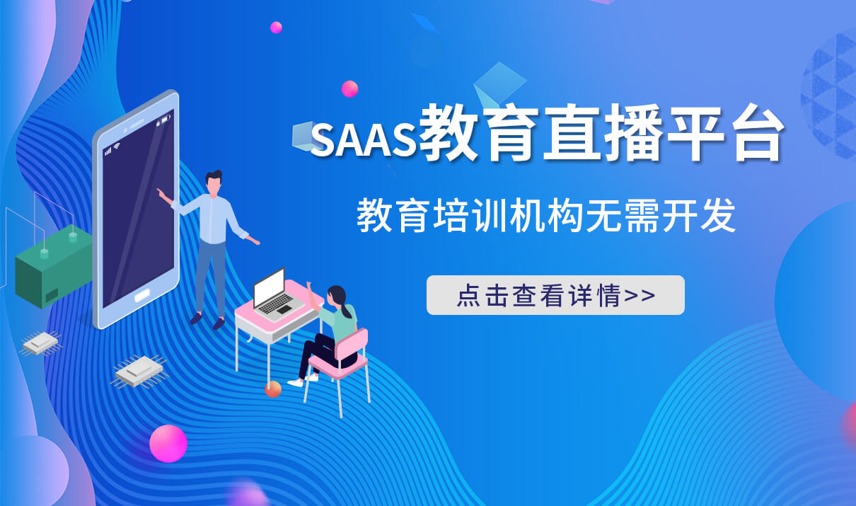 怎么開網課-適合培訓機構開展線上教育的平臺系統 如何在線上做網課 第1張