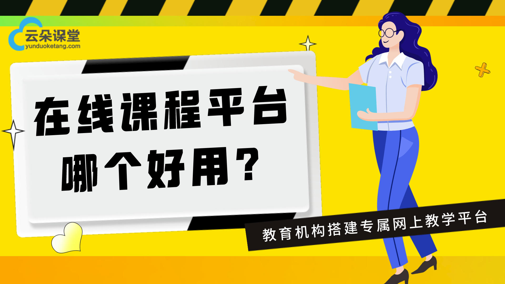 在線教育SAAS平臺的營銷工具怎么引流-在線教學平臺哪個好 專業的在線教育平臺 第2張