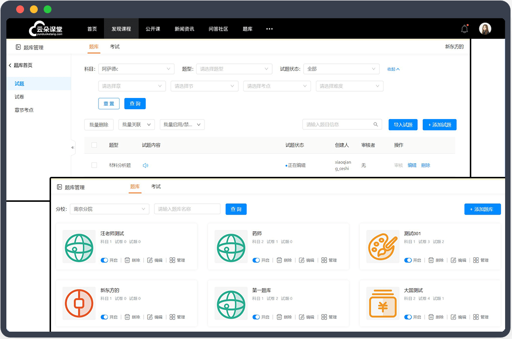 適合學校用的在線講課平臺-教務運營提升日常管理效率 課堂在線教育平臺 第1張