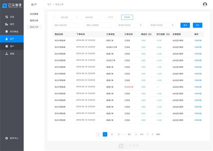 直播教學(xué)視頻教學(xué)軟件哪個好-適合線上教學(xué)的平臺系統(tǒng) 第3張