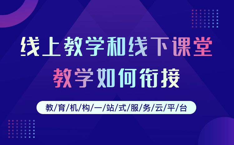 網(wǎng)絡(luò)教學(xué)管理平臺(tái)哪家好-專屬培訓(xùn)機(jī)構(gòu)的教學(xué)平臺(tái)系統(tǒng)