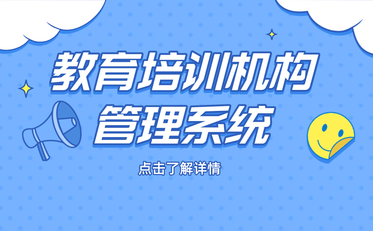 教育培訓(xùn)機(jī)構(gòu)管理系統(tǒng)-如何搭建自有網(wǎng)絡(luò)教學(xué)平臺 第1張