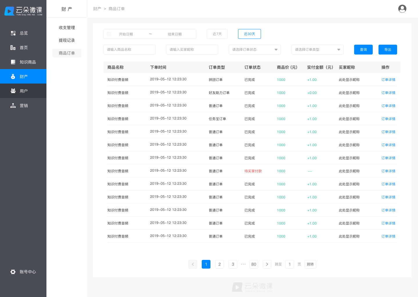 在線上課一般用什么軟件-專為教育機構(gòu)搭建的平臺系統(tǒng) 第3張