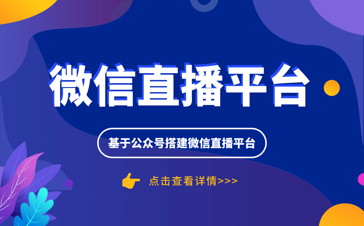 微課堂在線課堂平臺-實現微課堂的線上教學平臺系統 第1張