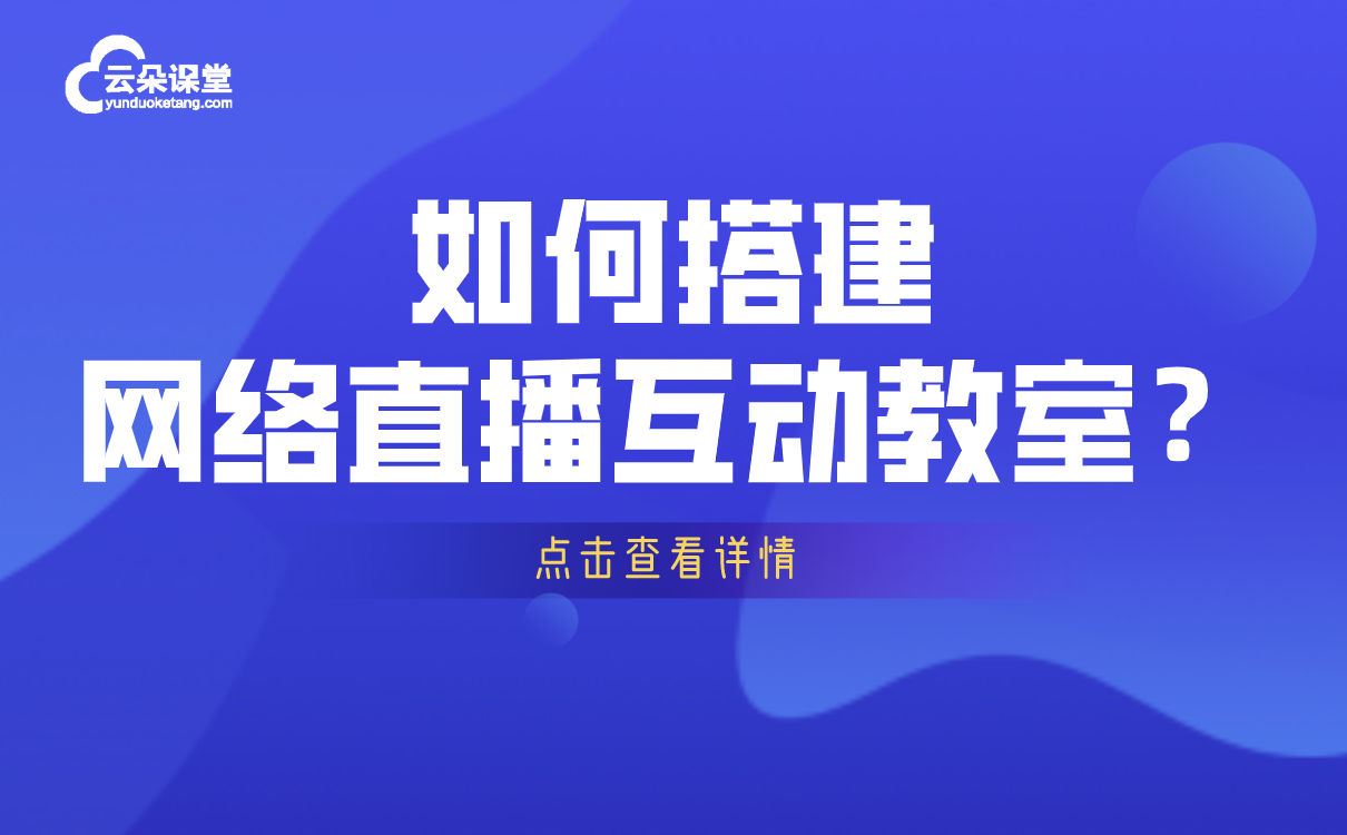 企業(yè)培訓(xùn)在線平臺(tái)哪家好-適合員工在線直播學(xué)習(xí)的軟件平臺(tái) 企業(yè)培訓(xùn)課程系統(tǒng) 企業(yè)培訓(xùn)平臺(tái)哪家好 線上企業(yè)培訓(xùn)軟件 企業(yè)培訓(xùn)在線平臺(tái) 線上企業(yè)培訓(xùn)平臺(tái) 在線培訓(xùn)平臺(tái)哪家好 遠(yuǎn)程培訓(xùn)平臺(tái)哪家好 在線教育平臺(tái)哪家好 在線教學(xué)平臺(tái)哪家好 第1張