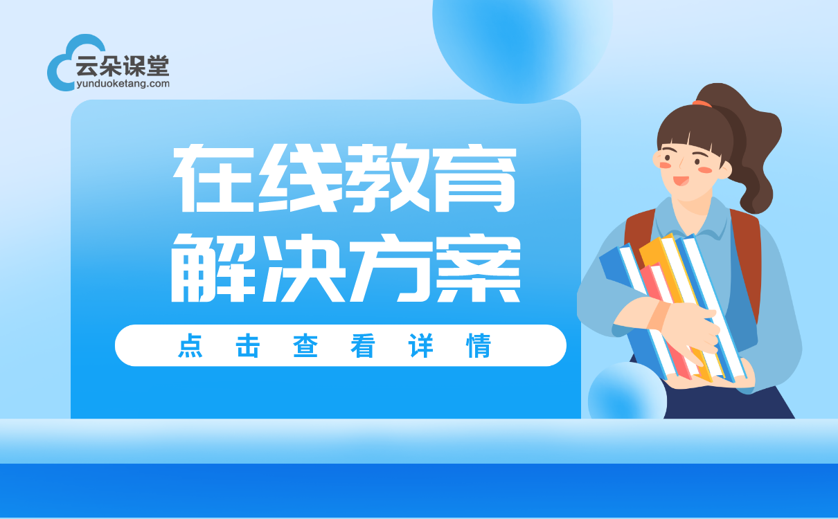 網校在線課堂app推薦-教育機構專用的線上教學平臺軟件