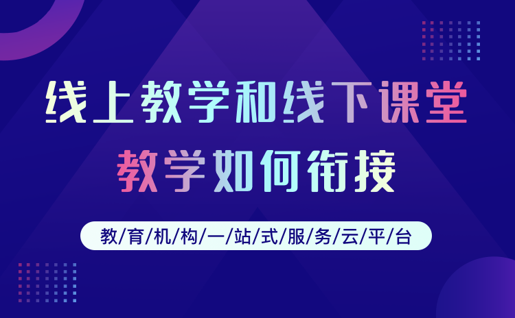 什么軟件可以在線授課-推薦使用云朵課堂線上教學系統