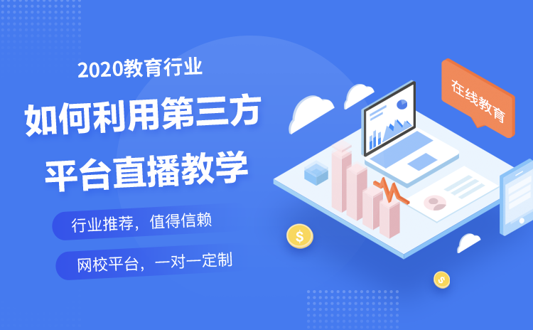 線上授課用什么軟件-功能完善的網(wǎng)上教學(xué)網(wǎng)校系統(tǒng) saas教育平臺 線上授課用什么軟件 網(wǎng)上授課用什么軟件 線上授課用什么軟件比較好 網(wǎng)絡(luò)授課用什么軟件 在線教育網(wǎng)校系統(tǒng) 網(wǎng)校系統(tǒng)建設(shè) 第1張