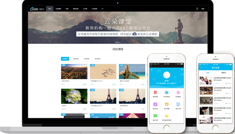 云教育服務(wù)云平臺(tái)-機(jī)構(gòu)在線網(wǎng)校平臺(tái)系統(tǒng)如何搭建 在線教育平臺(tái)軟件系統(tǒng) 在線教育系統(tǒng)在線網(wǎng)校 如何搭建網(wǎng)校平臺(tái) 比較靠譜的搭建網(wǎng)校平臺(tái) 哪個(gè)網(wǎng)校平臺(tái)比較好 網(wǎng)校平臺(tái)有哪些 網(wǎng)校平臺(tái)哪個(gè)好 網(wǎng)校平臺(tái)搭建 搭建網(wǎng)校平臺(tái) 第3張