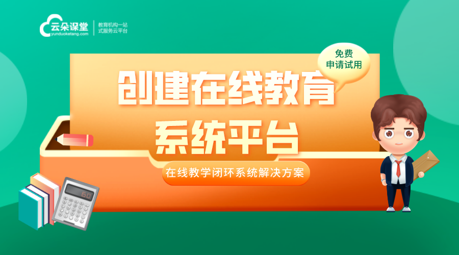 在線直播課堂平臺怎么選擇_在線授課直播平臺有哪些?