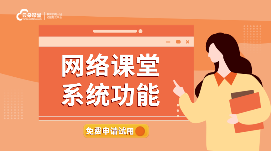  直播網課用什么軟件_直播授課的軟件有哪些?