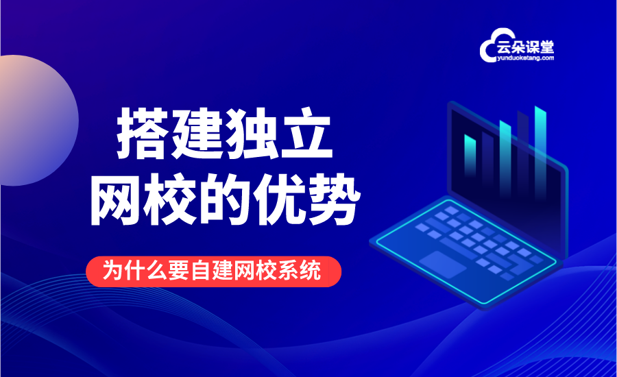 網絡課堂直播平臺系統_直播課堂和傳統課堂的區別 網上授課的平臺哪個好 怎么給學生網上授課 java直播網課系統 在線教育平臺系統有哪些 好的在線教育系統 網絡教學系統軟件 搭建網校平臺系統 在線 教育 系統 搭建 第1張