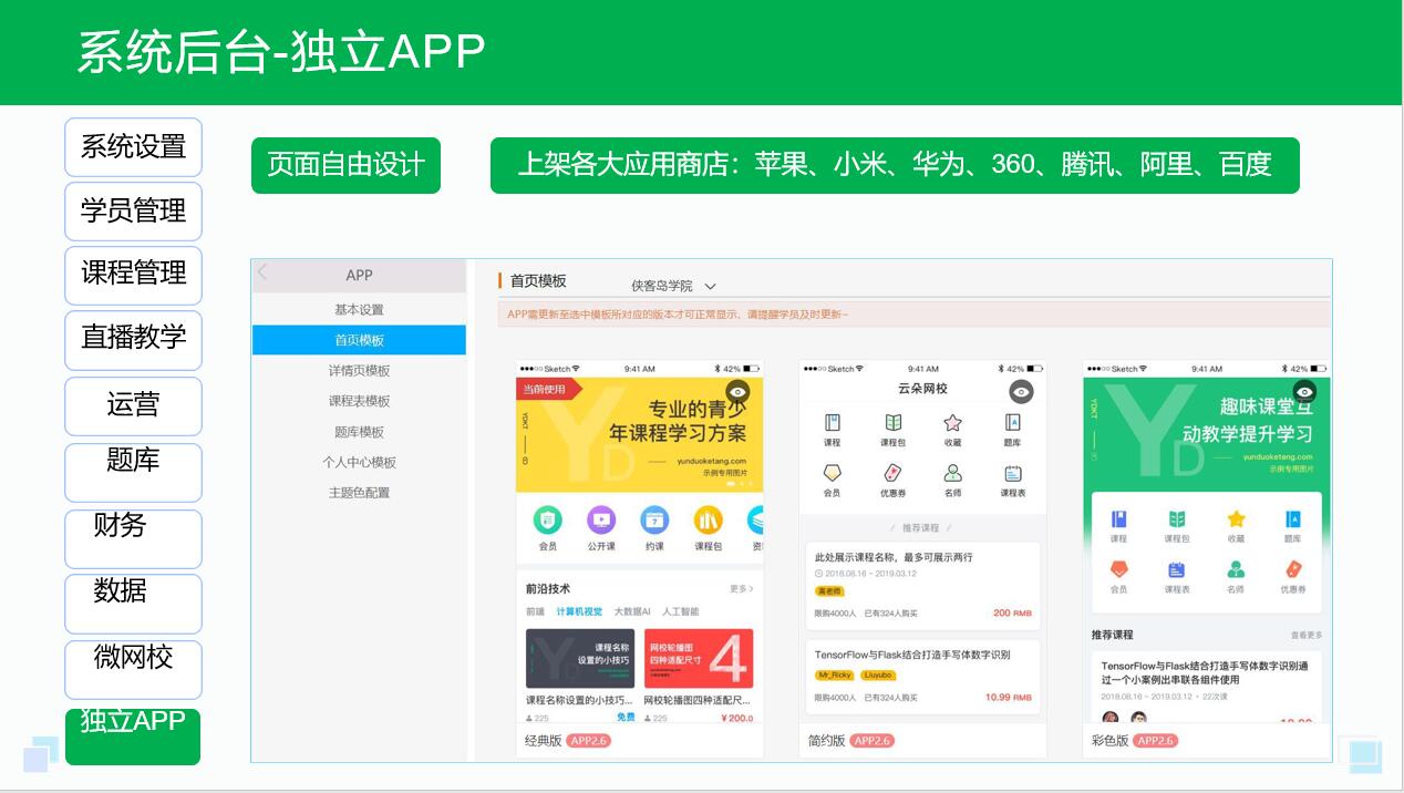 網校app開發_網校app定做_在線教育app開發 網校app開發 網校app定做 在線教育app開發 app網校 網校課堂app app教育系統 網課app哪個好 在線教學app 在線教育平臺app 教育app定制 第3張